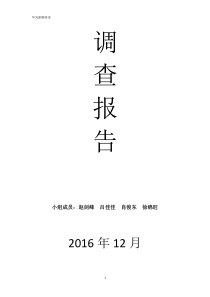 华为薪酬调察报告
