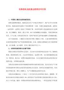 生物有机肥制造工艺流程