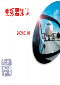 变频器自学课件