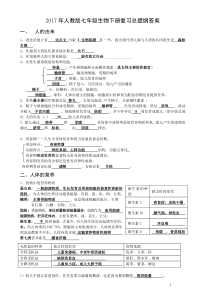 人教版七年级生物下册复习提纲填空带答案