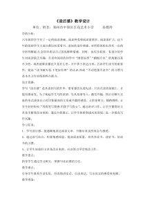 《读后感》教学设计