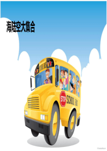 常见的交通工具