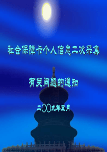 北京市社会保障卡个人信息二次采集