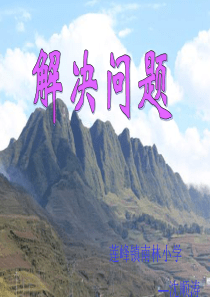 人教版三年级下册数学解决问题课件