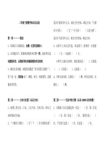 北师大版数学二年级下册知识点总结(2017年整理)