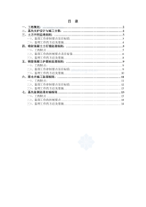 某高层住宅楼深基坑开挖支护工程监理细则