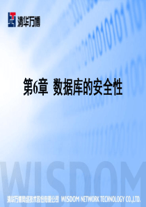 21chap6-数据库的安全性