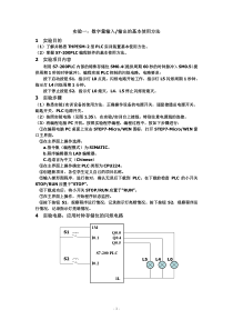 10-11学年第2学期S7-200 PLC实验与实训作业