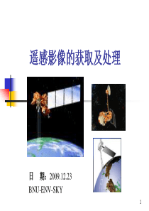 遥感影像的获取及处理sky