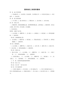 园林绿化工程资料整理目录