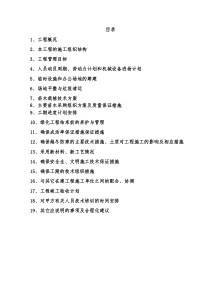 园林绿化施工方案2