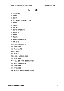 50大体积混凝土施工方案