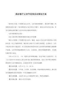 2019年酒店餐厅父亲节促销活动策划方案
