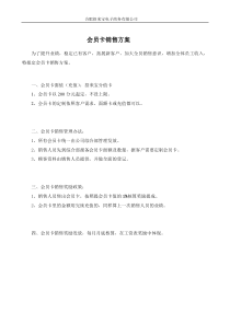 会员卡销售激励方案 (2)