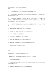 现浇钢筋混凝土主体结构工程监理实施细则