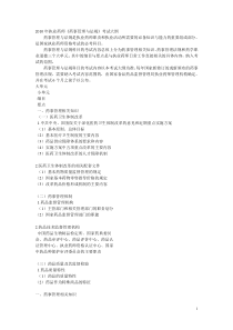 XXXX药剂师考试大纲