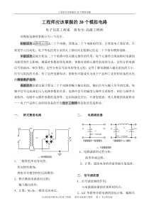 10工程师应该掌握的20个模拟电路