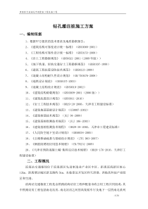 (2011终极版)钻孔扩底灌注桩施工方案