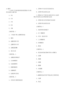 XXXX药士考试试题