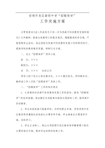 学校控辍保学工作实施方案