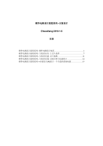 硬件电路设计规范――非常好的硬件设计参考