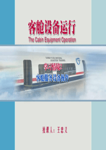 客机厨房、卫生间