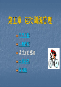 体育管理学5