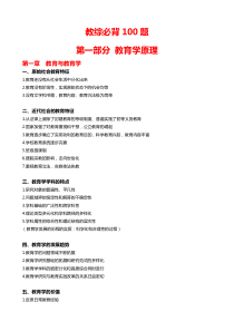2016年江西教师招聘教综必背100题