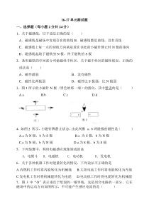 沪科版九年级物理第十六章、第十七章单元测试题