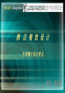 19酒店餐饮娱乐空间-各类餐饮设计细节