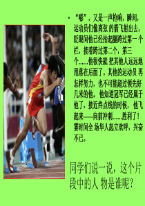 作文系列课件-动作描写课堂使用