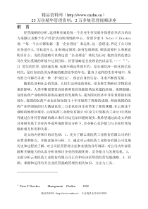 XX医药工业股份有限公司经营战略研究(doc 84)