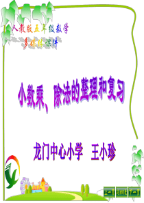 小数乘除法总复习2