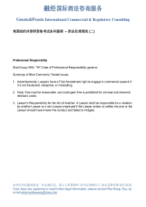 美国纽约州律师资格考试各科提纲 -- 职业伦理规范