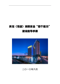 宾馆饭店指导手册