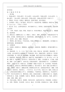 郭秀艳《实验心理学》答案