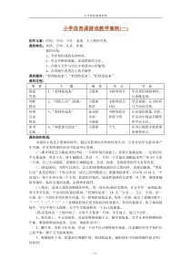 小学体育课游戏教学案例(一)