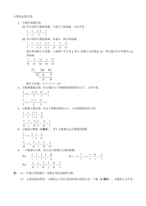 分数的运算法则