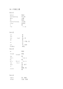 2017年新译林版三年级到六年级英语词汇表