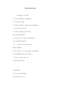 宾馆饭店英语100句