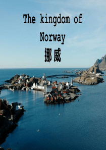 3、挪威