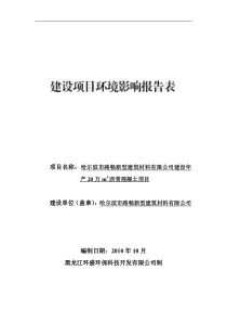 20万m3沥青搅拌站建设项目环境影响报告表