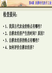 第四课手工业选用