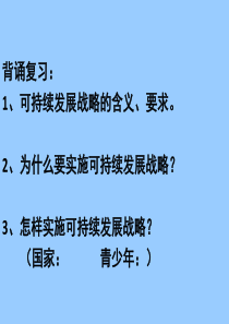 第四课第四框实施科教兴国战(最新)介绍