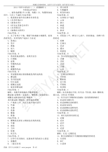 XX年执业药师考试B版真题解析班中药专业知识二第二套