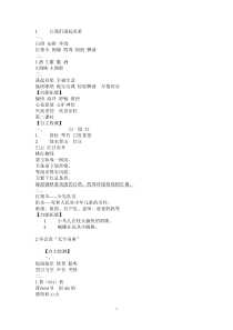 苏教版小学三年级语文上册《课堂作业本》答案