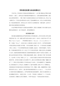 学科前沿发展