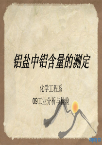 铝盐中铝含量的测定