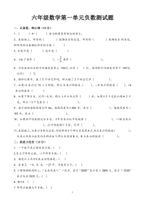 新人教版六年级数学下册第一单元《负数》测试卷及答案