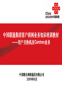 2-用户交换机及Centrex业务